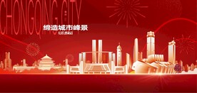 重庆