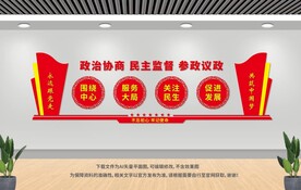 政协宣传