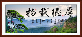 厚德载物