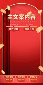 红色喜庆节日直播背景