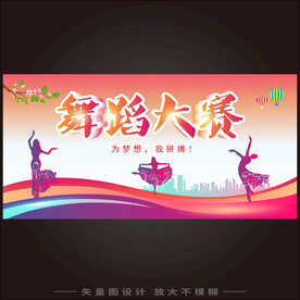 校园舞蹈大赛  
