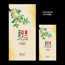 秋分