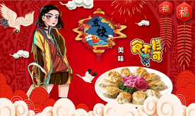 煎饺