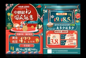 珠宝中秋国庆