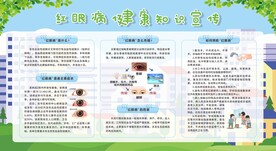 预防红眼病