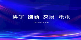 科技
