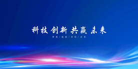 科技