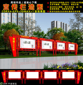 红色宣传栏