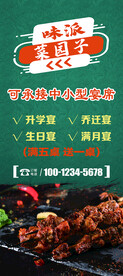 承接宴席