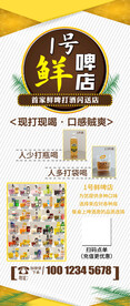 饮品展架