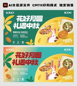 中秋国庆主KV