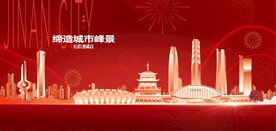 济南