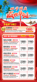 中秋国庆旅游总表