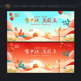 中秋国庆展板