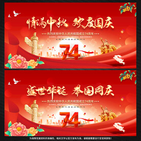 中秋国庆