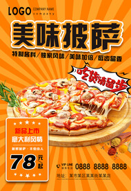美味披萨