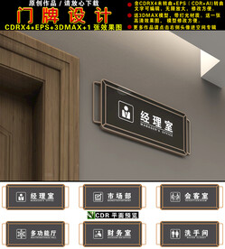 门牌设计