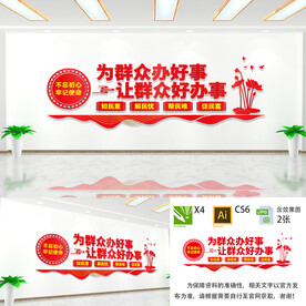 为群众办好事