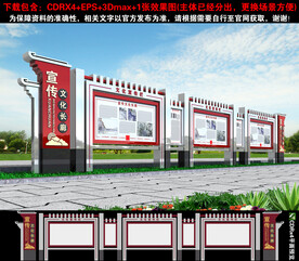 宣传栏