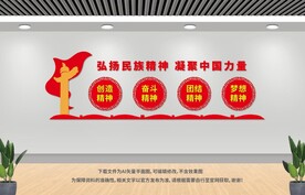 弘扬民族精神