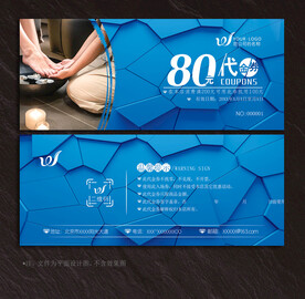 足浴代金券