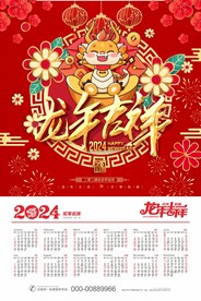 2024年日历