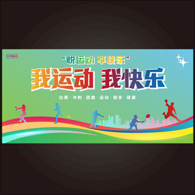 运动展板