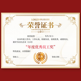 荣誉证书