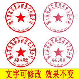 公章印章模板