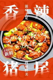 香辣猪尾