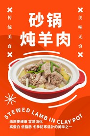 砂锅顿羊肉
