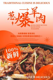 葱爆羊肉