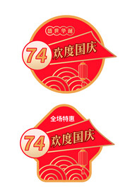 国庆地贴手举牌图片