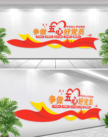 五心好党员
