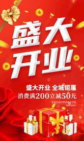 盛大开业