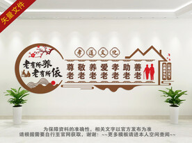 养老文化