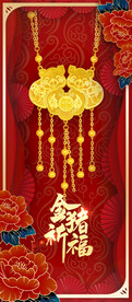 金猪纳福