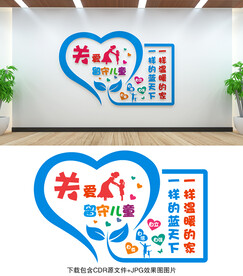 留守儿童