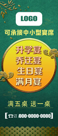 宴会预订展架