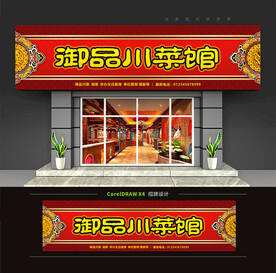 饭店门头招牌