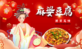 麻婆豆腐