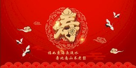 寿宴
