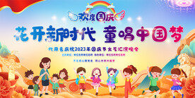 小学国庆背景