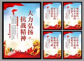 抗战精神党建海报