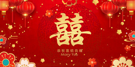 结婚背景