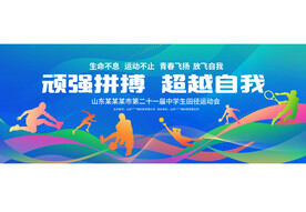运动会