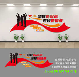 企业文化墙