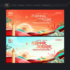 国庆中秋晚会背景