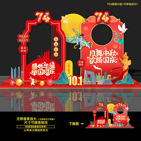 中秋国庆美陈