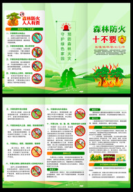 森林防火